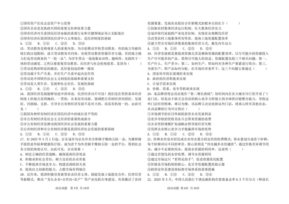 高一政治期末考试题高一政治期末考试卷.pdf_第3页