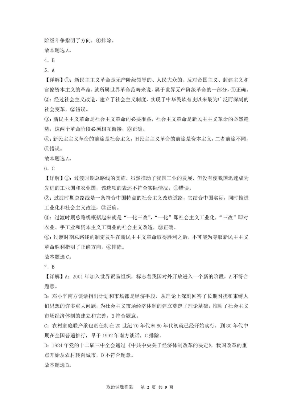 高一政治期末考试题高一政治试题参考答案.pdf_第2页