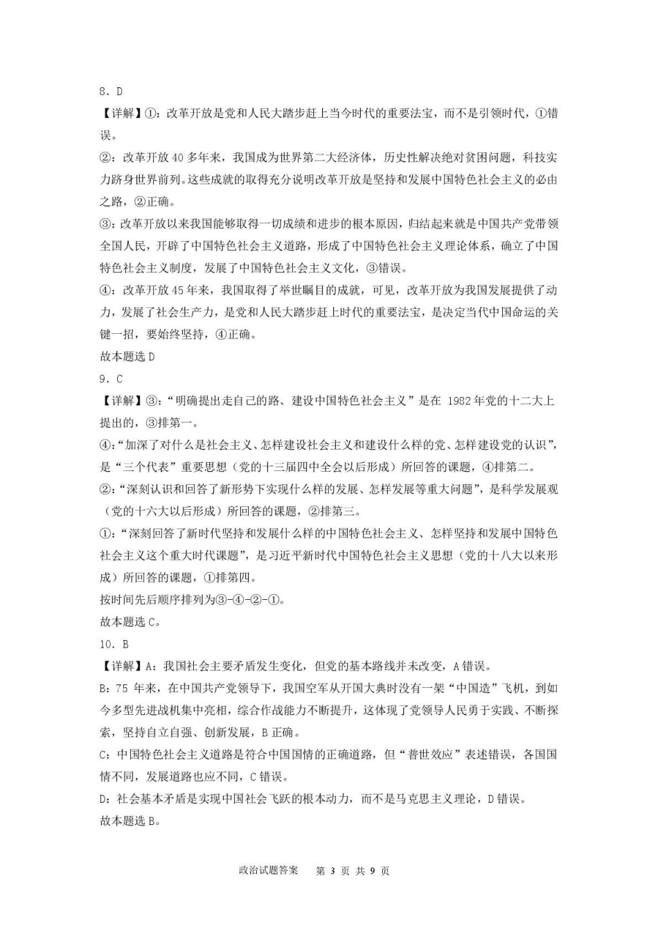 高一政治期末考试题高一政治试题参考答案.pdf_第3页