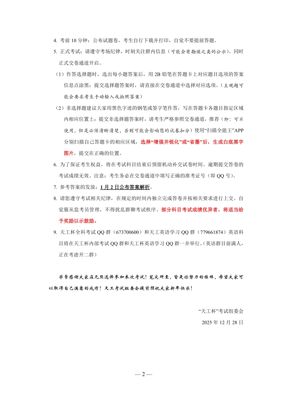 关于2026届“天工杯”1月线上学科能力测试英语考试的通知【元旦联考】【天工联考】2026届天工杯高中元旦学科能力测试(1月1日15点-17点).pdf_第2页