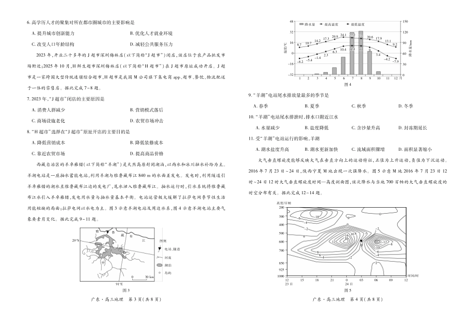 广东2025—2026学年高三年级一轮复习验收考试地理.pdf_第2页