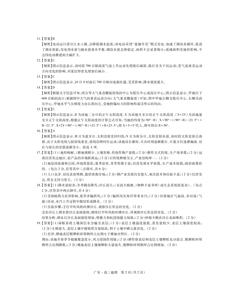 广东2025—2026学年高三年级一轮复习验收考试地理答案.pdf_第2页