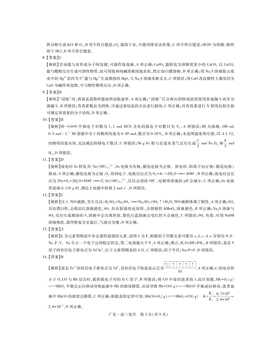 广东2025—2026学年高三年级一轮复习验收考试化学答案.pdf_第2页