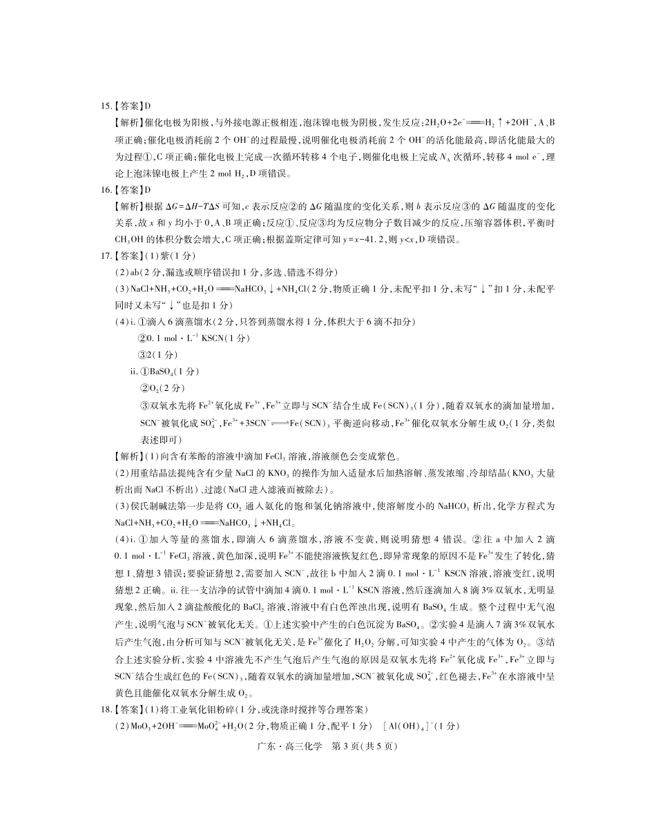 广东2025—2026学年高三年级一轮复习验收考试化学答案.pdf_第3页