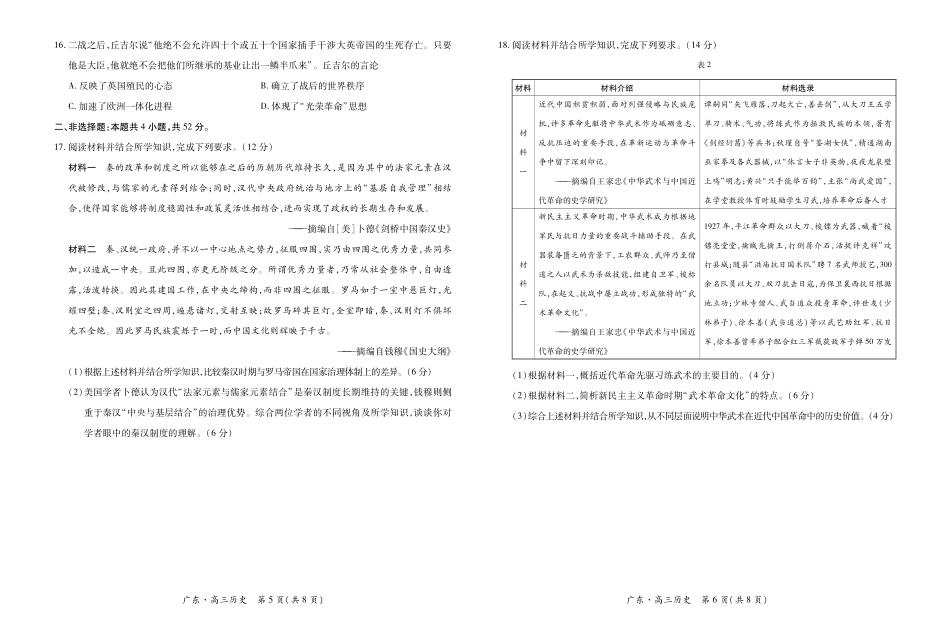 广东2025—2026学年高三年级一轮复习验收考试历史.pdf_第3页