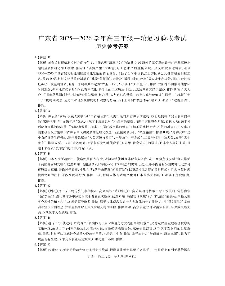 广东2025—2026学年高三年级一轮复习验收考试历史答案.pdf_第1页
