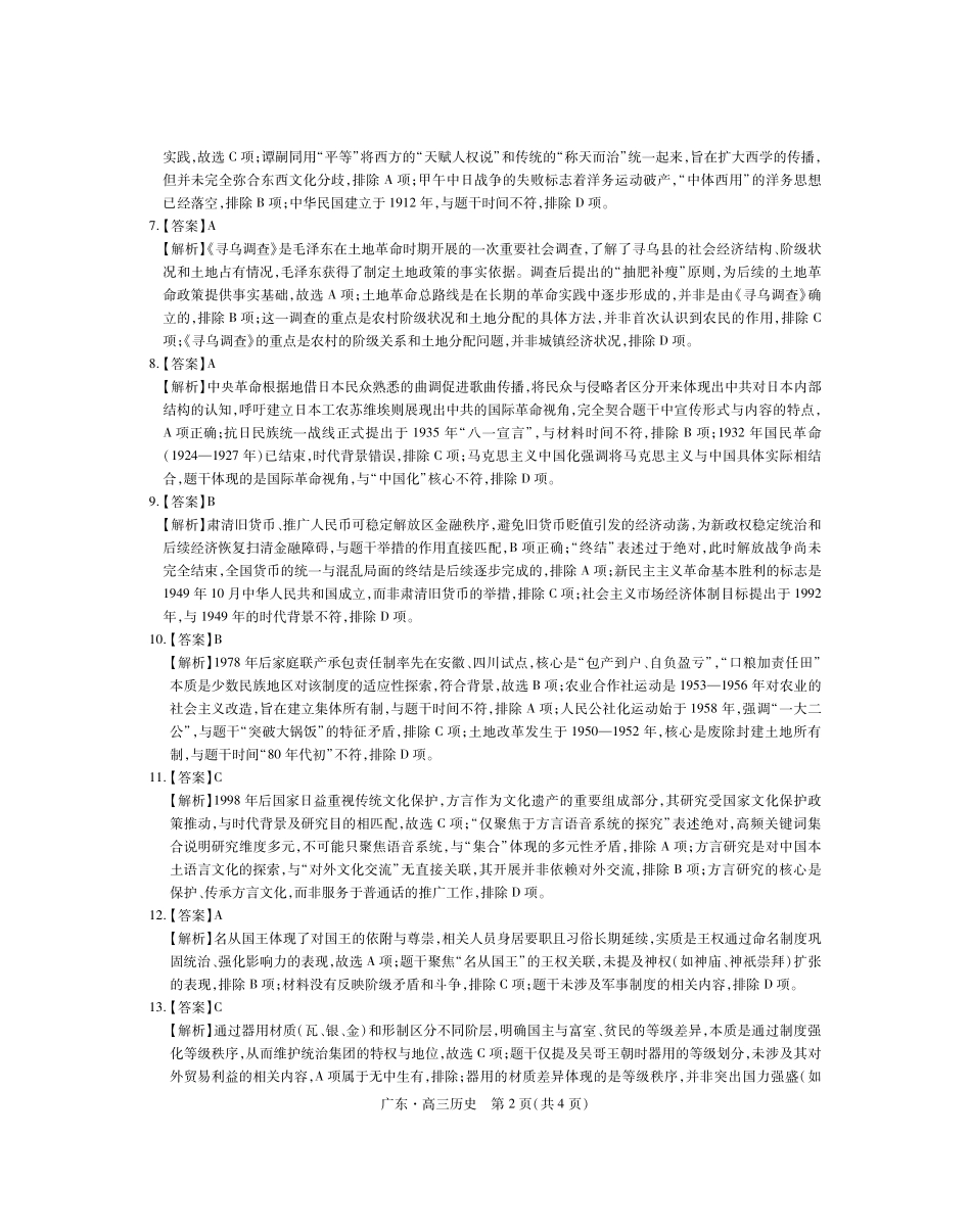 广东2025—2026学年高三年级一轮复习验收考试历史答案.pdf_第2页