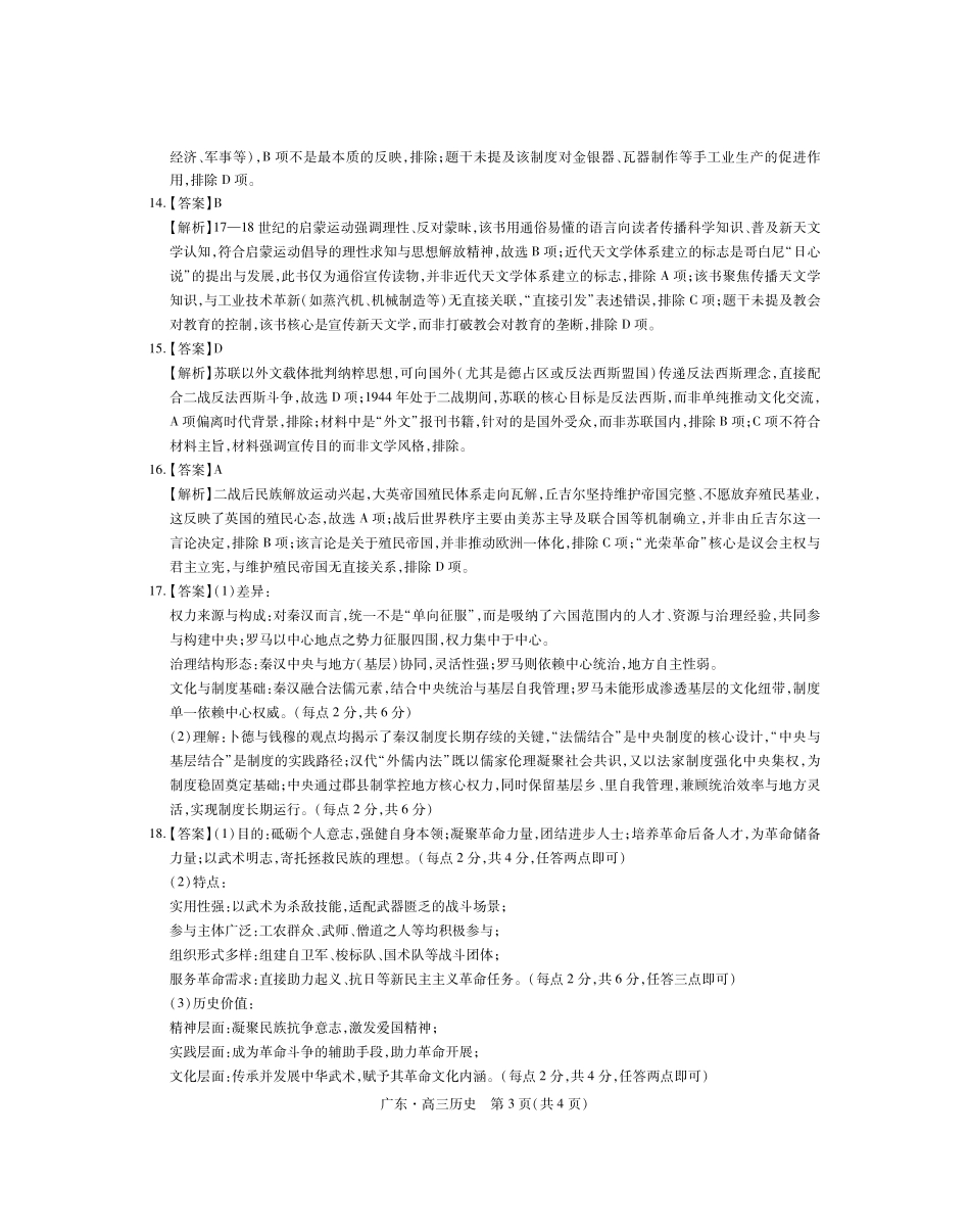 广东2025—2026学年高三年级一轮复习验收考试历史答案.pdf_第3页