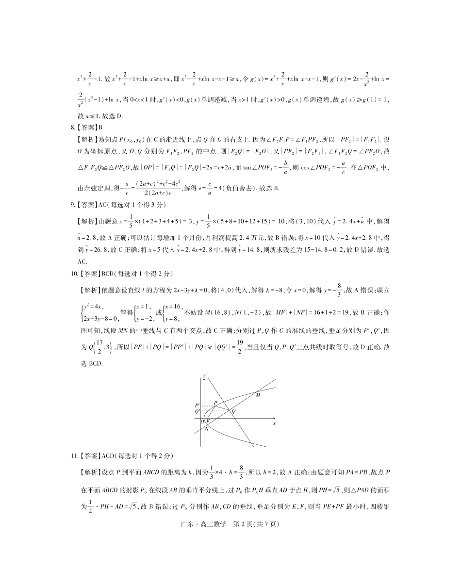 广东2025—2026学年高三年级一轮复习验收考试数学答案.pdf_第2页