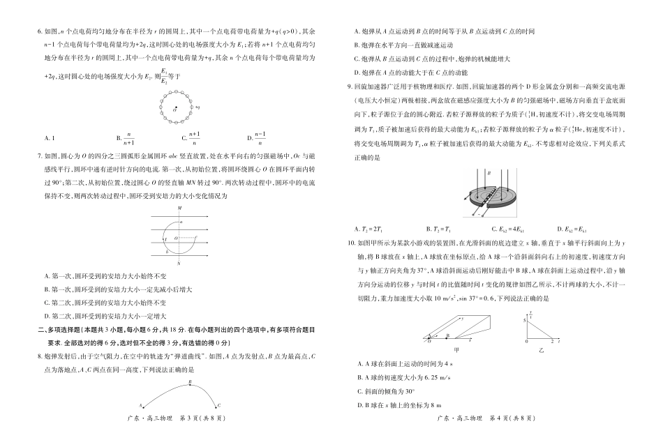 广东2025—2026学年高三年级一轮复习验收考试物理.pdf_第2页
