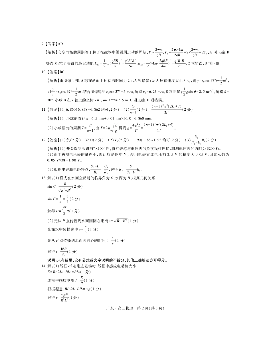 广东2025—2026学年高三年级一轮复习验收考试物理答案.pdf_第2页
