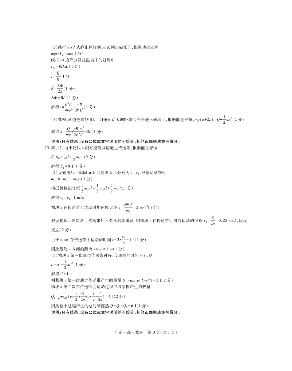 广东2025—2026学年高三年级一轮复习验收考试物理答案.pdf_第3页