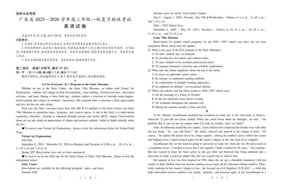 广东2025—2026学年高三年级一轮复习验收考试英语.pdf_第1页