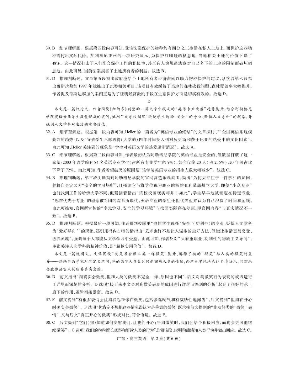 广东2025—2026学年高三年级一轮复习验收考试英语答案.pdf_第2页