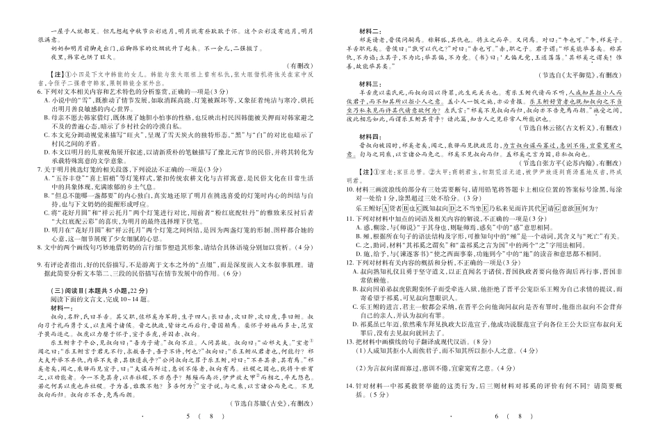 广东2025—2026学年高三年级一轮复习验收考试语文.pdf_第3页