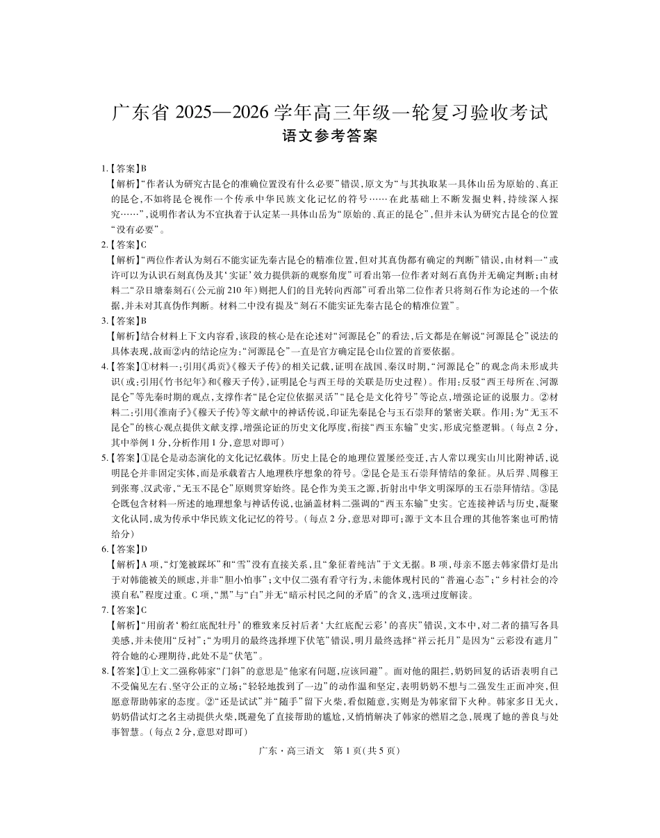 广东2025—2026学年高三年级一轮复习验收考试语文答案.pdf_第1页