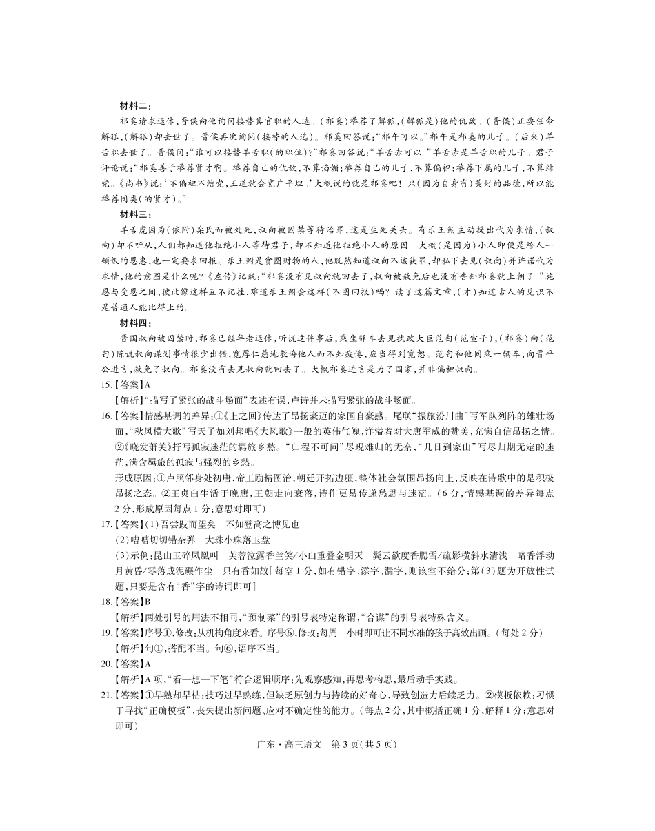 广东2025—2026学年高三年级一轮复习验收考试语文答案.pdf_第3页