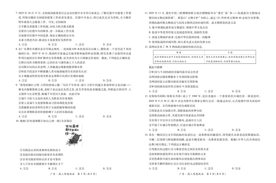 广东2025—2026学年高三年级一轮复习验收考试政治.pdf_第2页