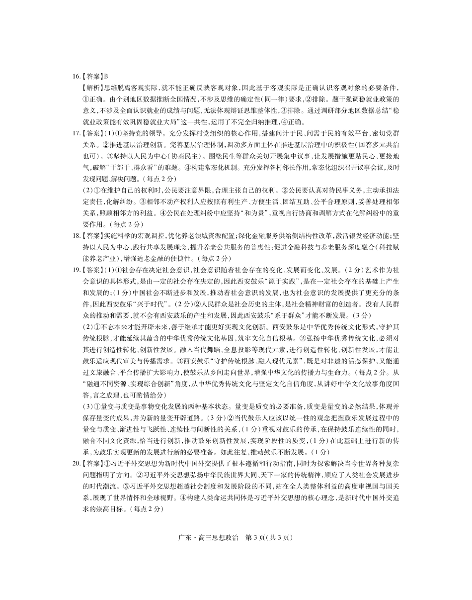 广东2025—2026学年高三年级一轮复习验收考试政治答案.pdf_第3页