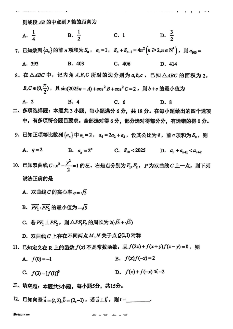 广东惠州市2026年高三第二次调研考试数学试题.pdf_第2页