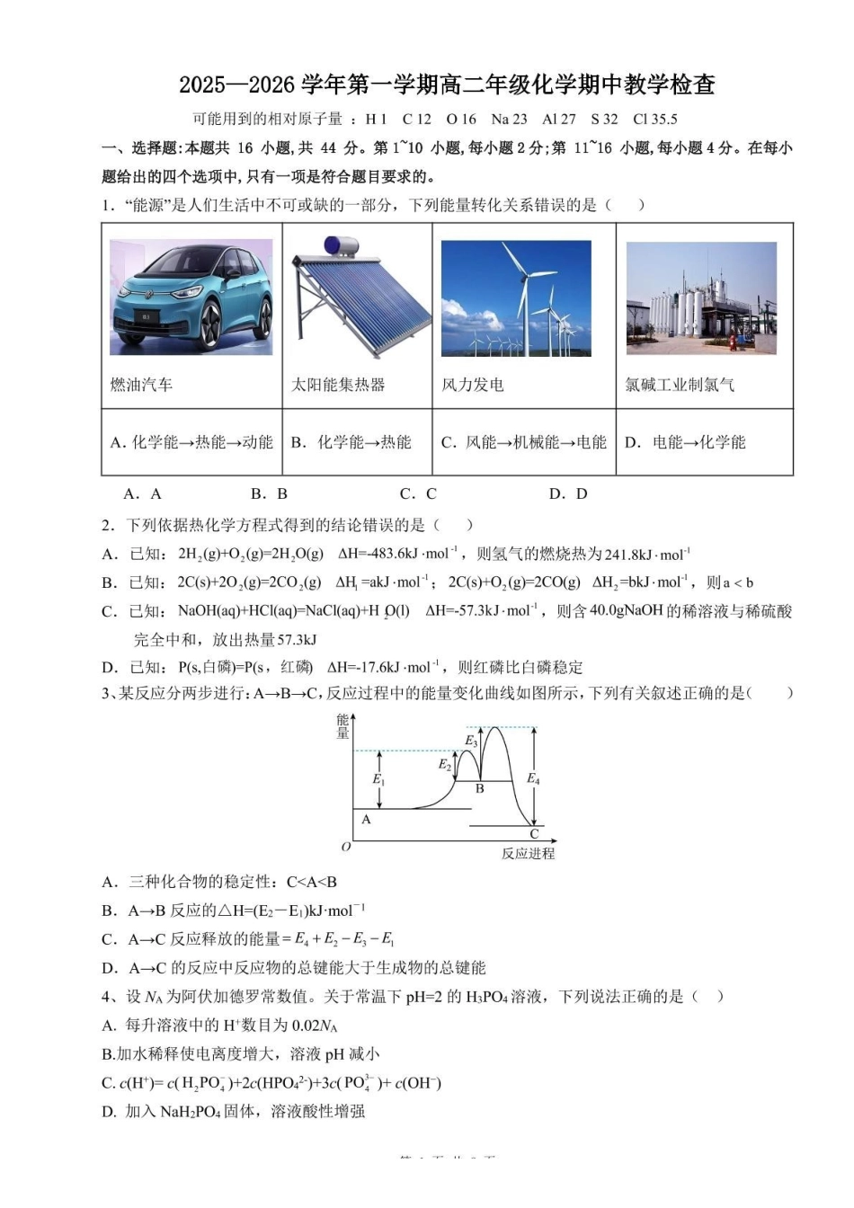 广东茂名市信宜市2025-2026学年高二上学期11月期中考试化学含解析.pdf_第1页