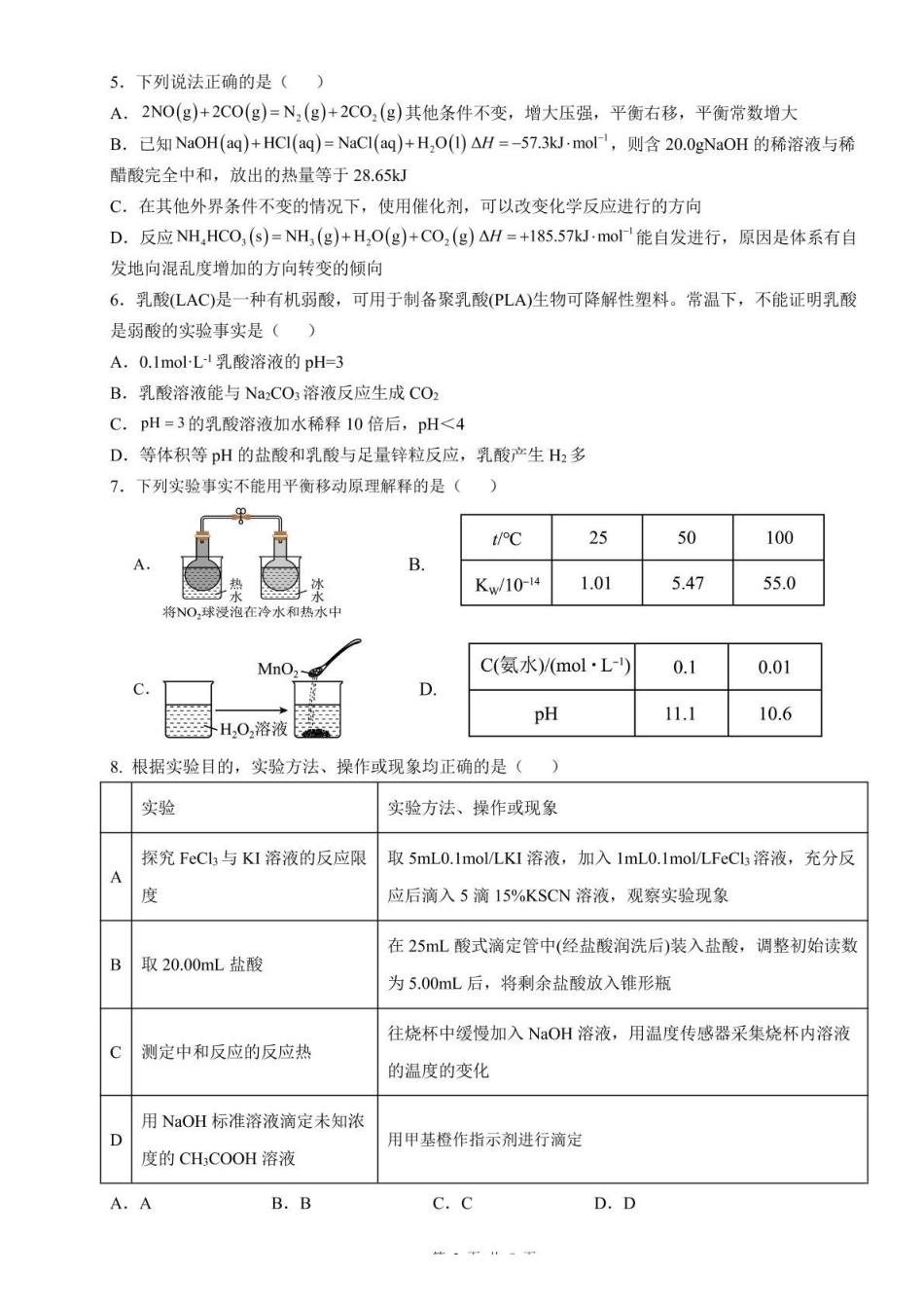 广东茂名市信宜市2025-2026学年高二上学期11月期中考试化学含解析.pdf_第2页