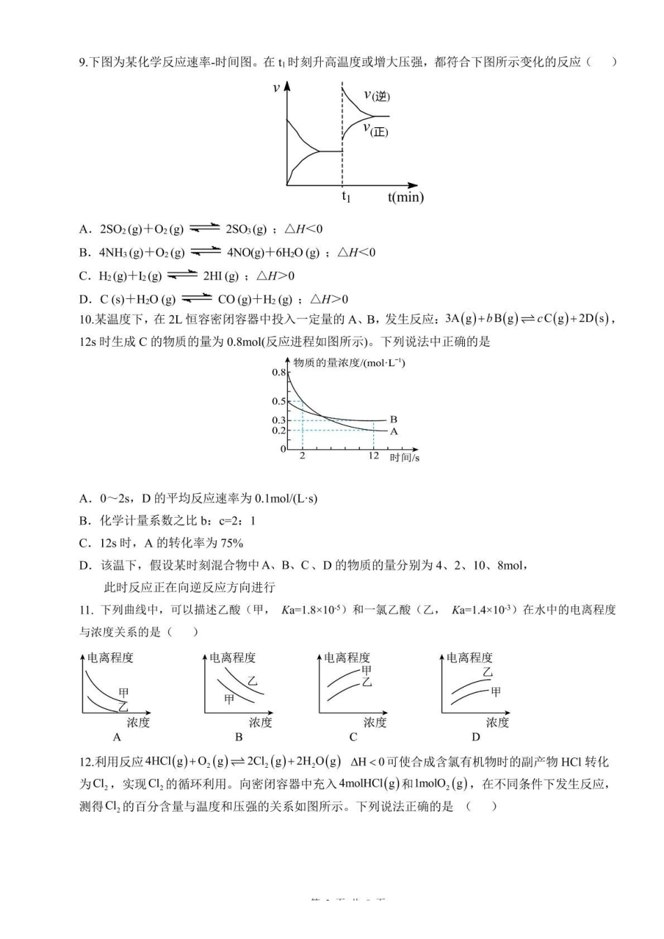 广东茂名市信宜市2025-2026学年高二上学期11月期中考试化学含解析.pdf_第3页