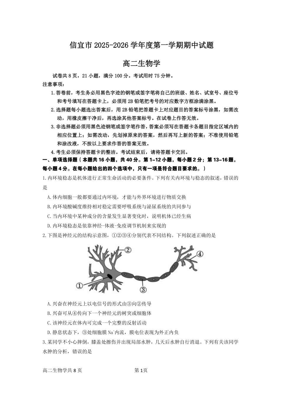 广东茂名市信宜市2025-2026学年高二上学期11月期中考试生物含答案.pdf_第1页