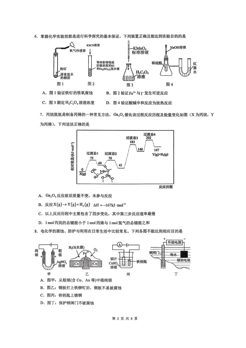 广东汕头市潮阳实验学校2025-2026学年高二上学期12月月考-化学试题含答案.pdf_第2页