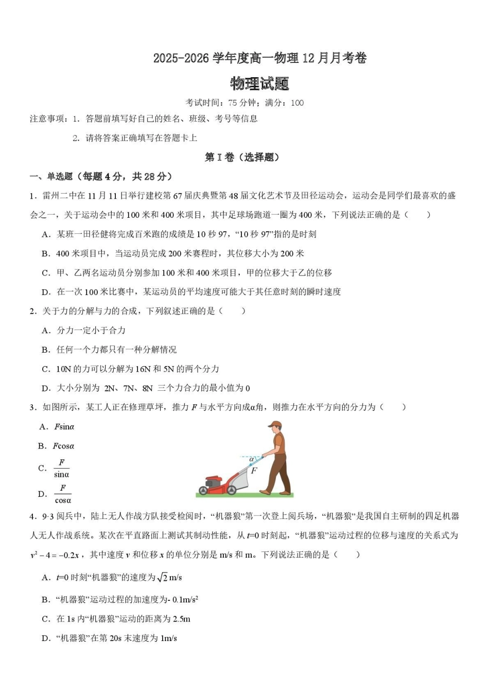 广东湛江市雷州市第二中学2025-2026学年高一上学期12月第三次月考物理试卷（含答案）.pdf_第1页