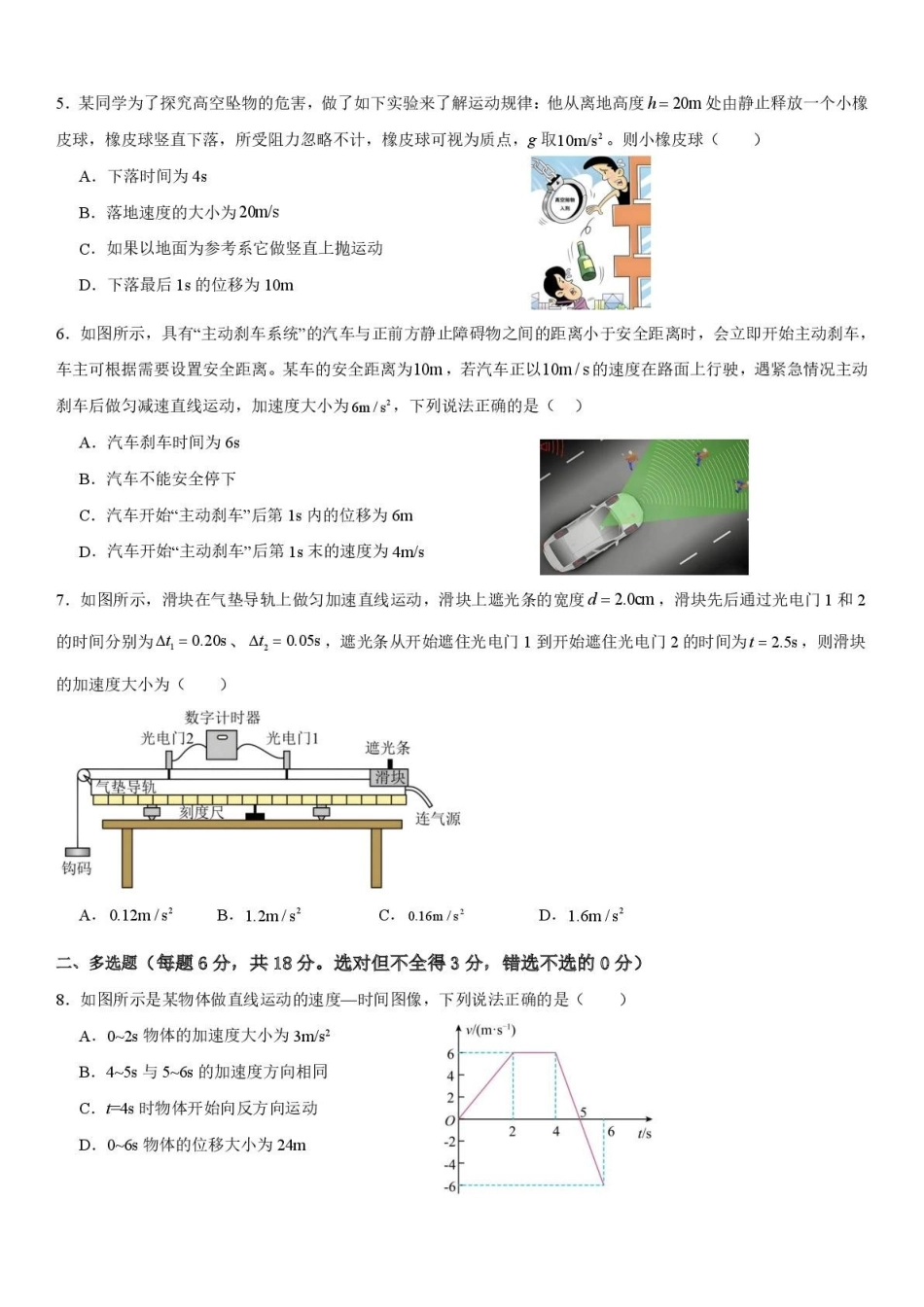 广东湛江市雷州市第二中学2025-2026学年高一上学期12月第三次月考物理试卷（含答案）.pdf_第2页