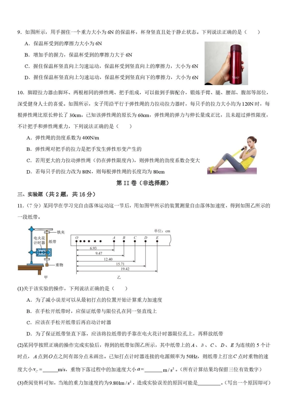 广东湛江市雷州市第二中学2025-2026学年高一上学期12月第三次月考物理试卷（含答案）.pdf_第3页