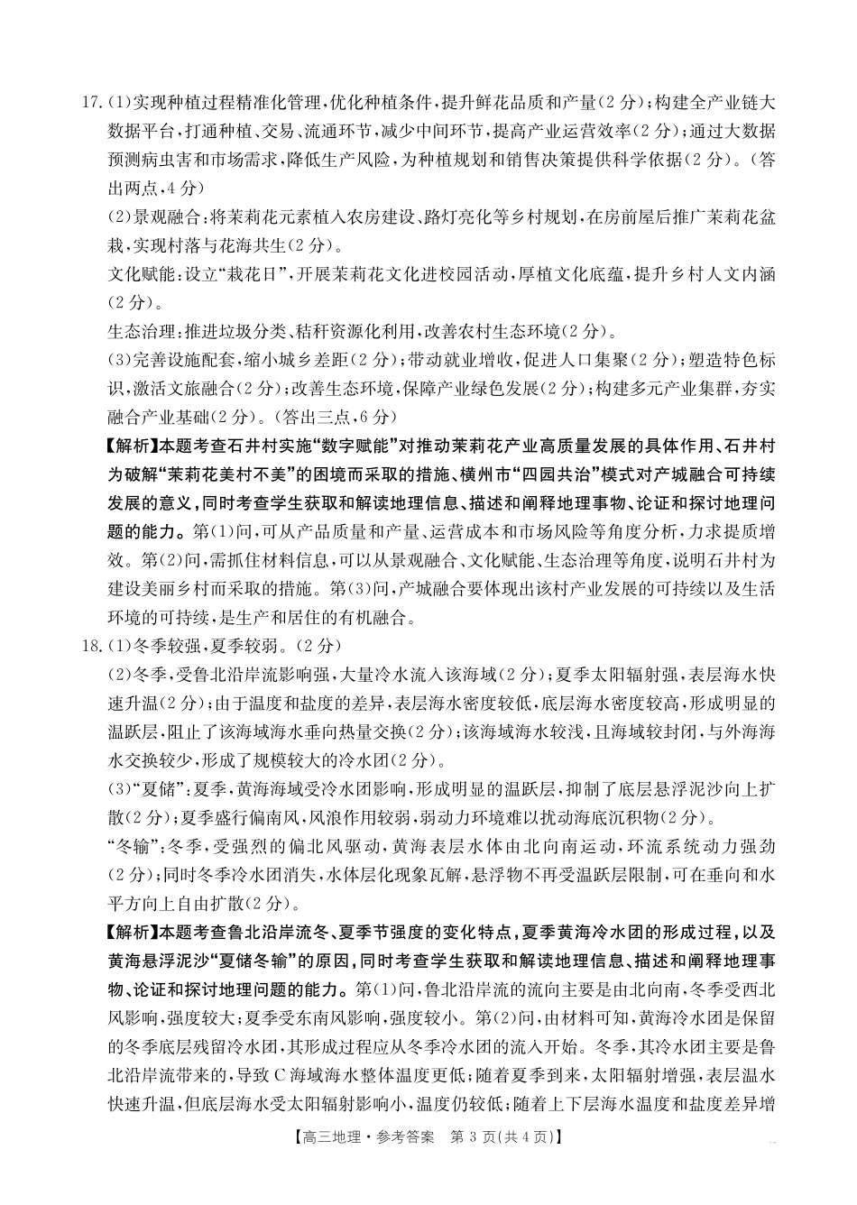 广西2026届高三上学期12月联考地理答案.pdf_第3页