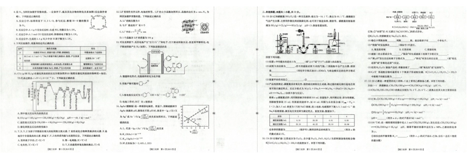 广西2026届高三上学期12月联考化学.pdf_第2页