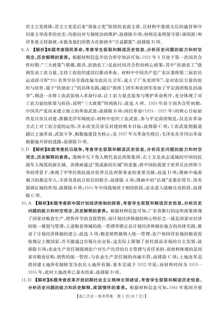 广西2026届高三上学期12月联考历史答案.pdf_第3页