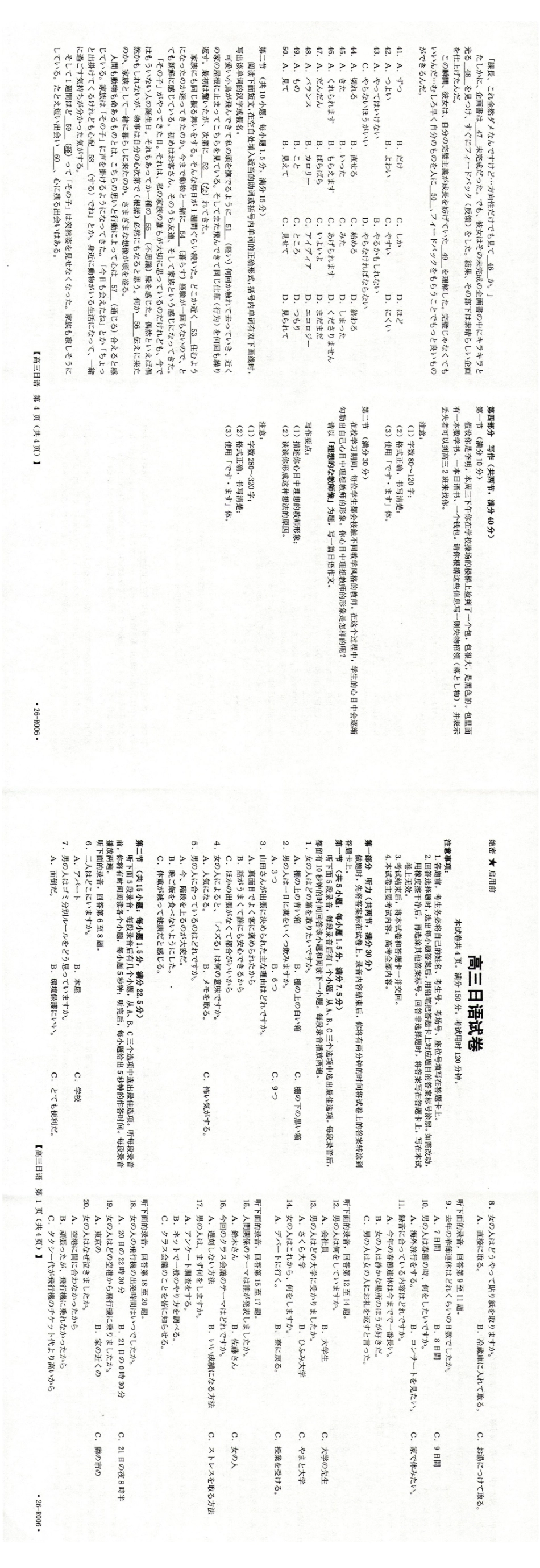 广西2026届高三上学期12月联考日语.pdf_第1页