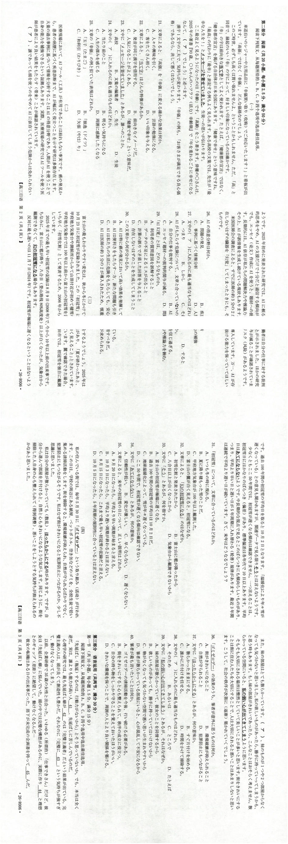 广西2026届高三上学期12月联考日语.pdf_第2页