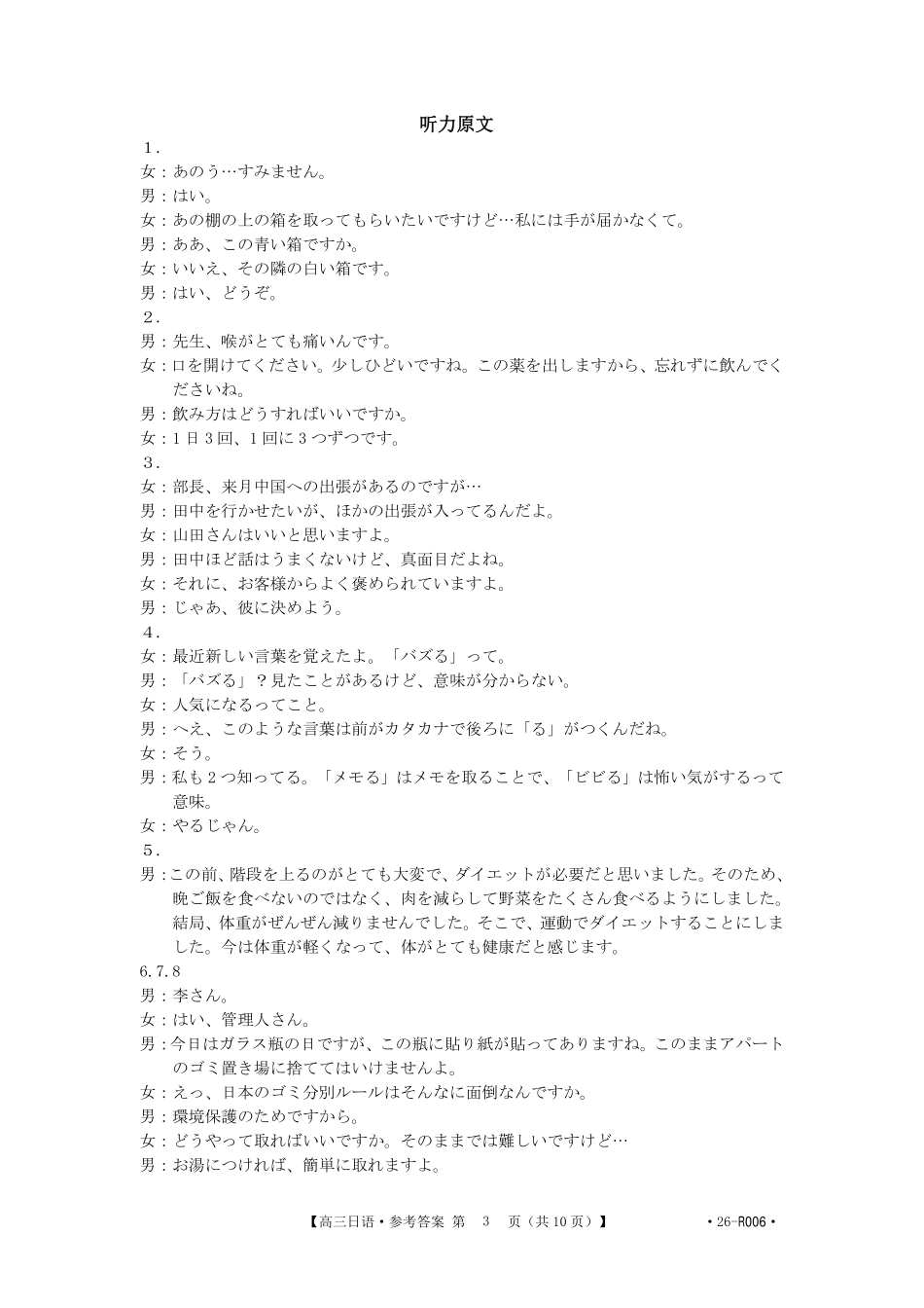 广西2026届高三上学期12月联考日语答案.pdf_第3页