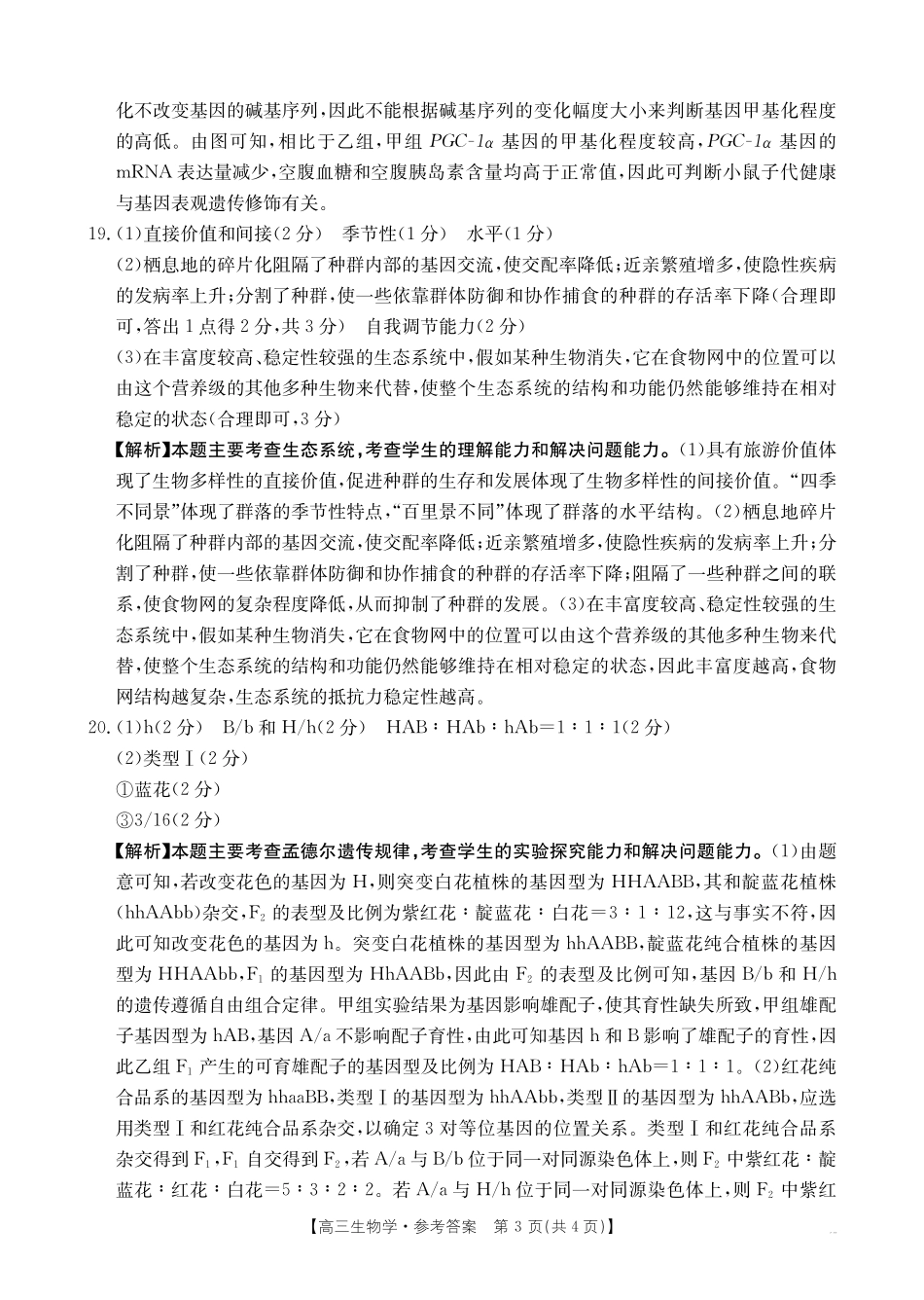广西2026届高三上学期12月联考生物答案.pdf_第3页