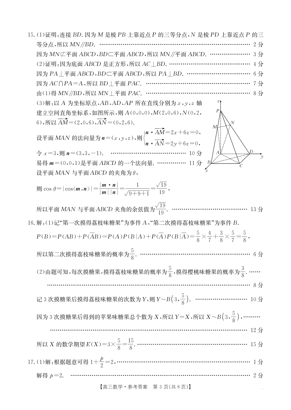 广西2026届高三上学期12月联考数学答案.pdf_第3页