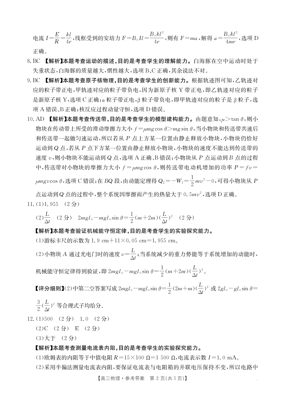 广西2026届高三上学期12月联考物理答案.pdf_第2页
