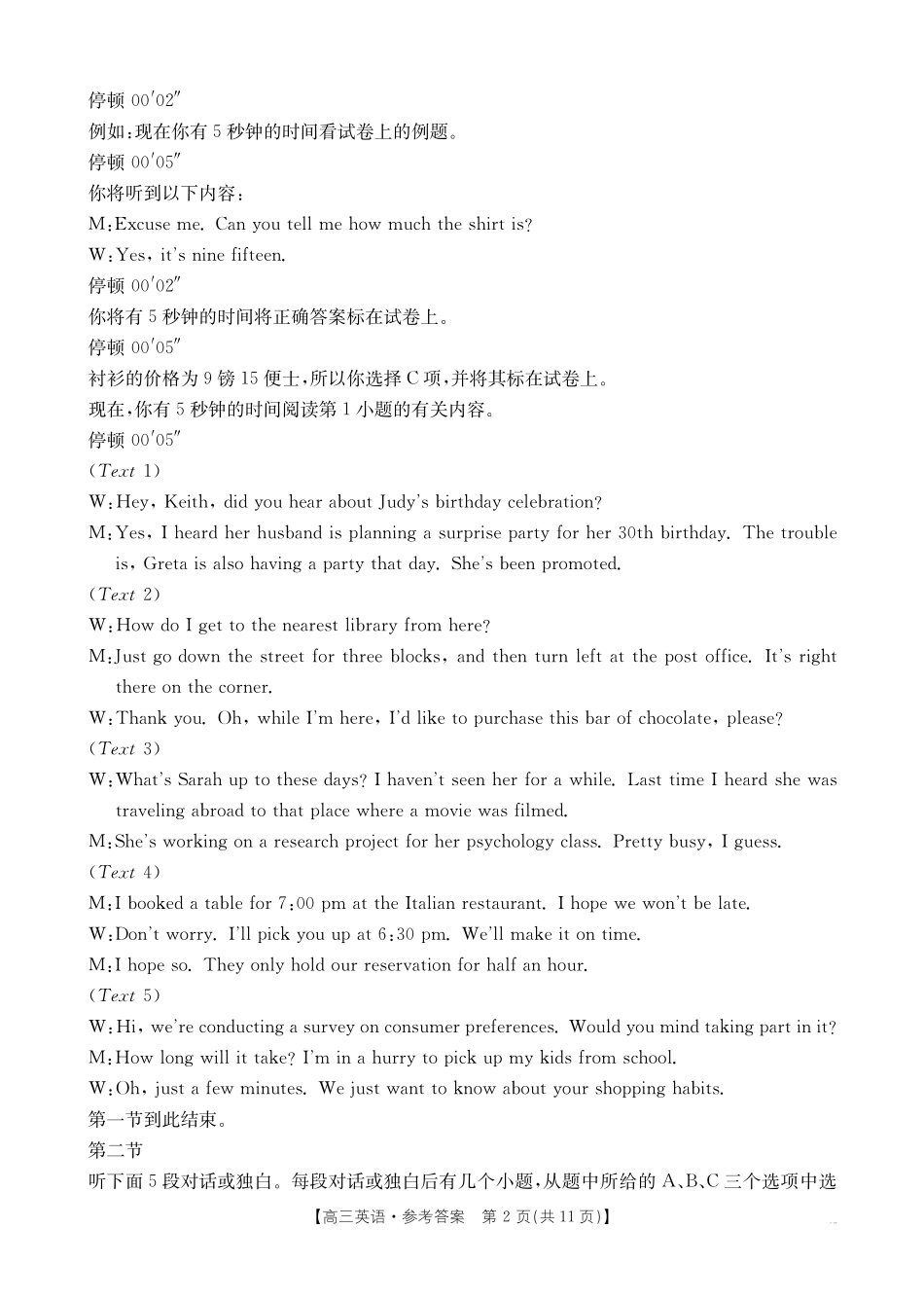 广西2026届高三上学期12月联考英语答案.pdf_第2页