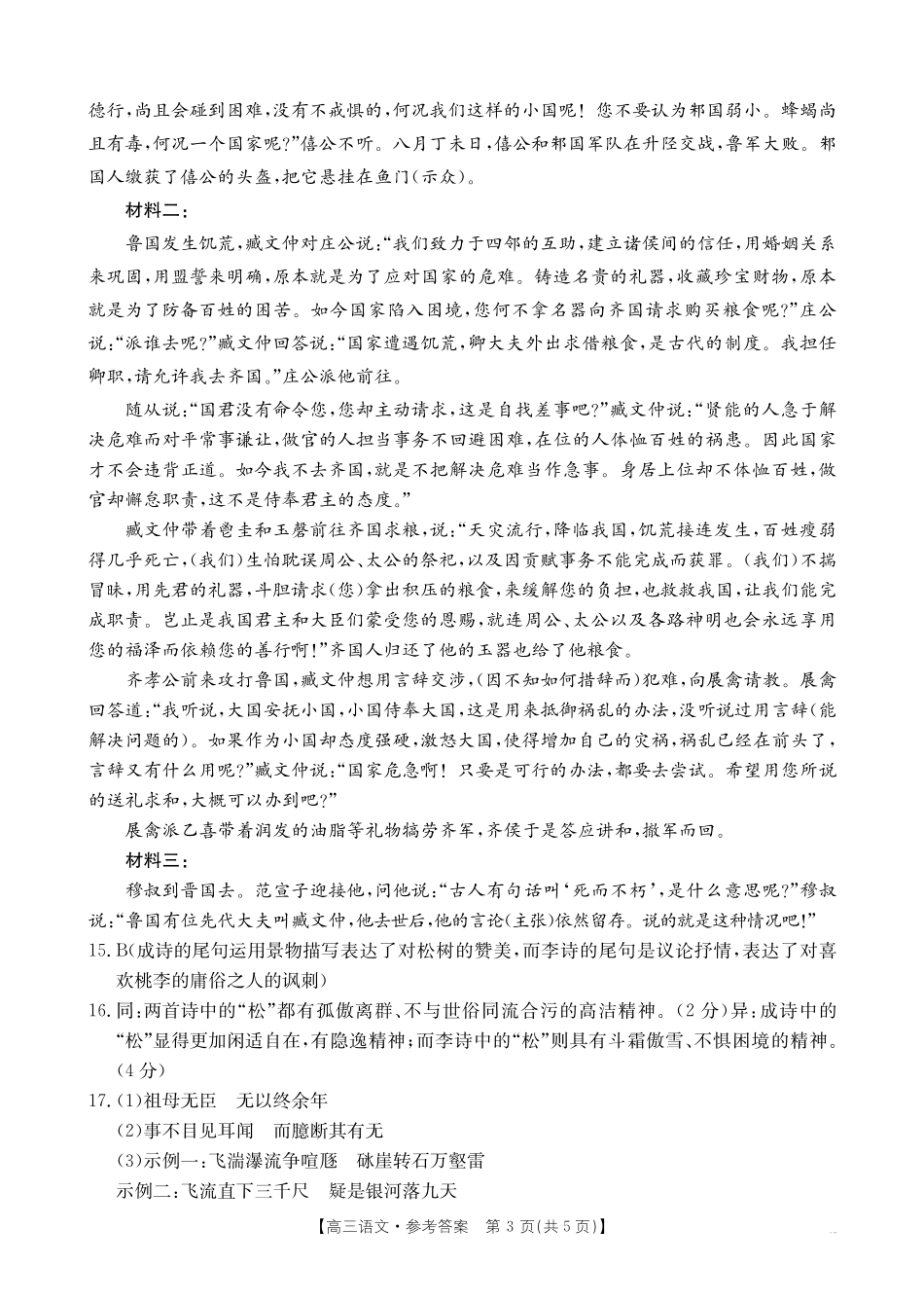 广西2026届高三上学期12月联考语文答案.pdf_第3页