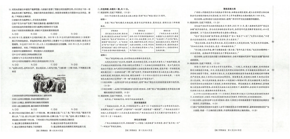广西2026届高三上学期12月联考政治.pdf_第2页