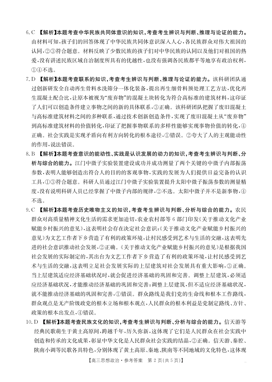 广西2026届高三上学期12月联考政治答案.pdf_第2页