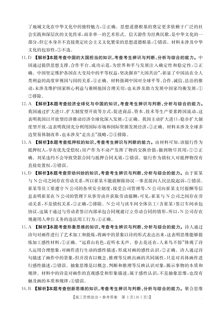 广西2026届高三上学期12月联考政治答案.pdf_第3页