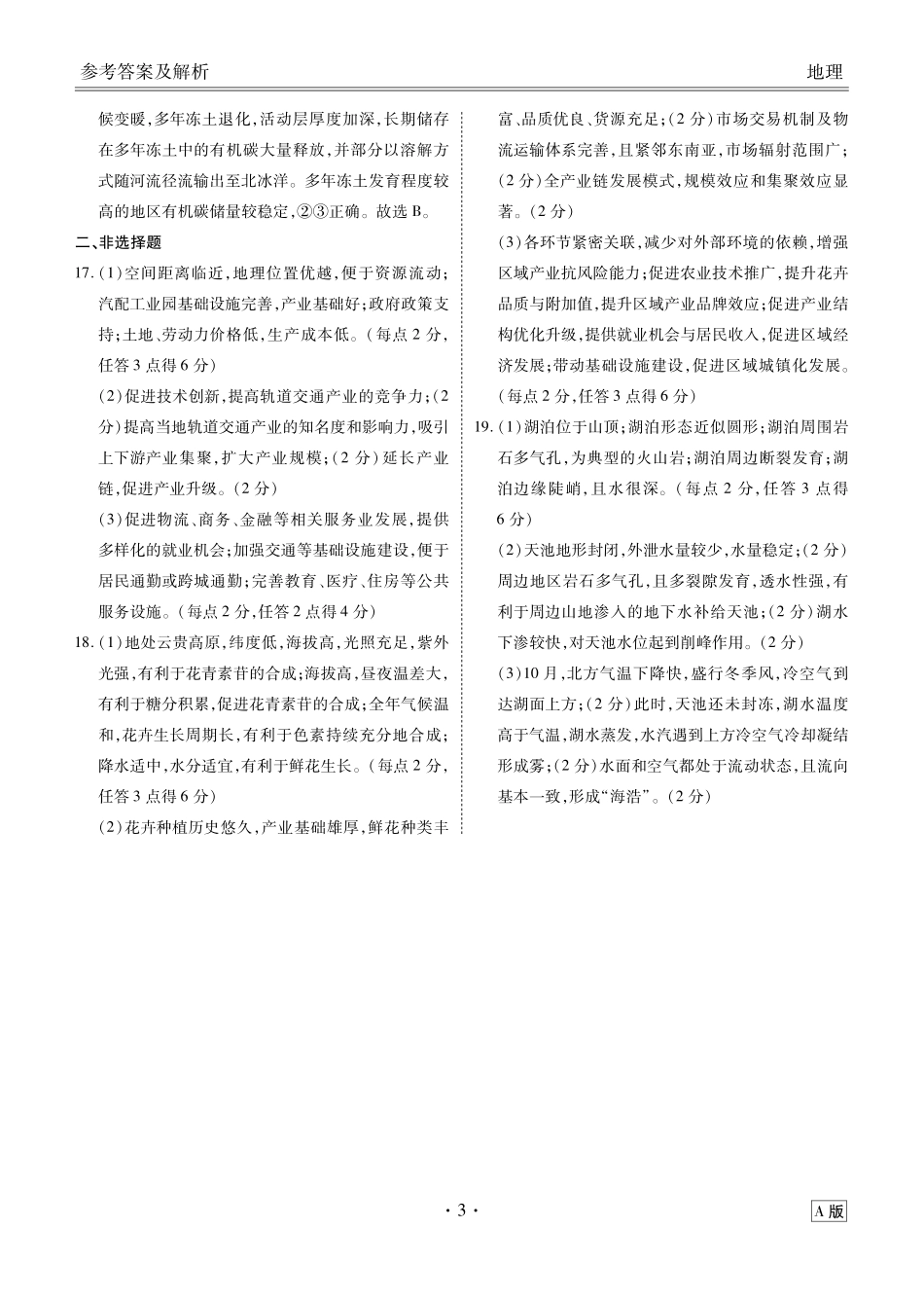 贵州衡水金卷2026届高三上学期12月阶段性自测地理答案.pdf_第3页