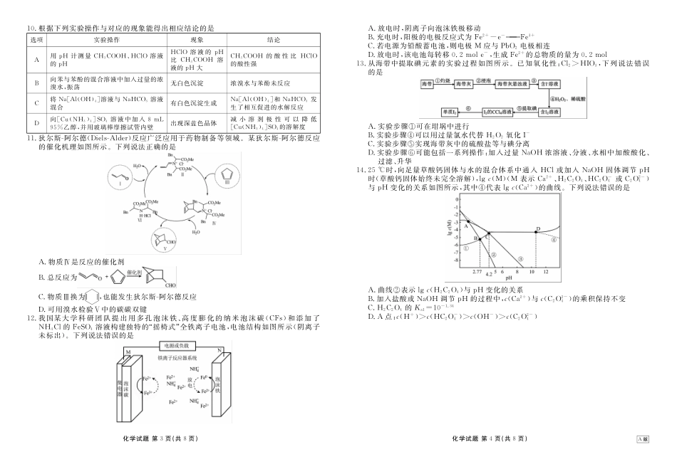 贵州衡水金卷2026届高三上学期12月阶段性自测化学.pdf_第2页