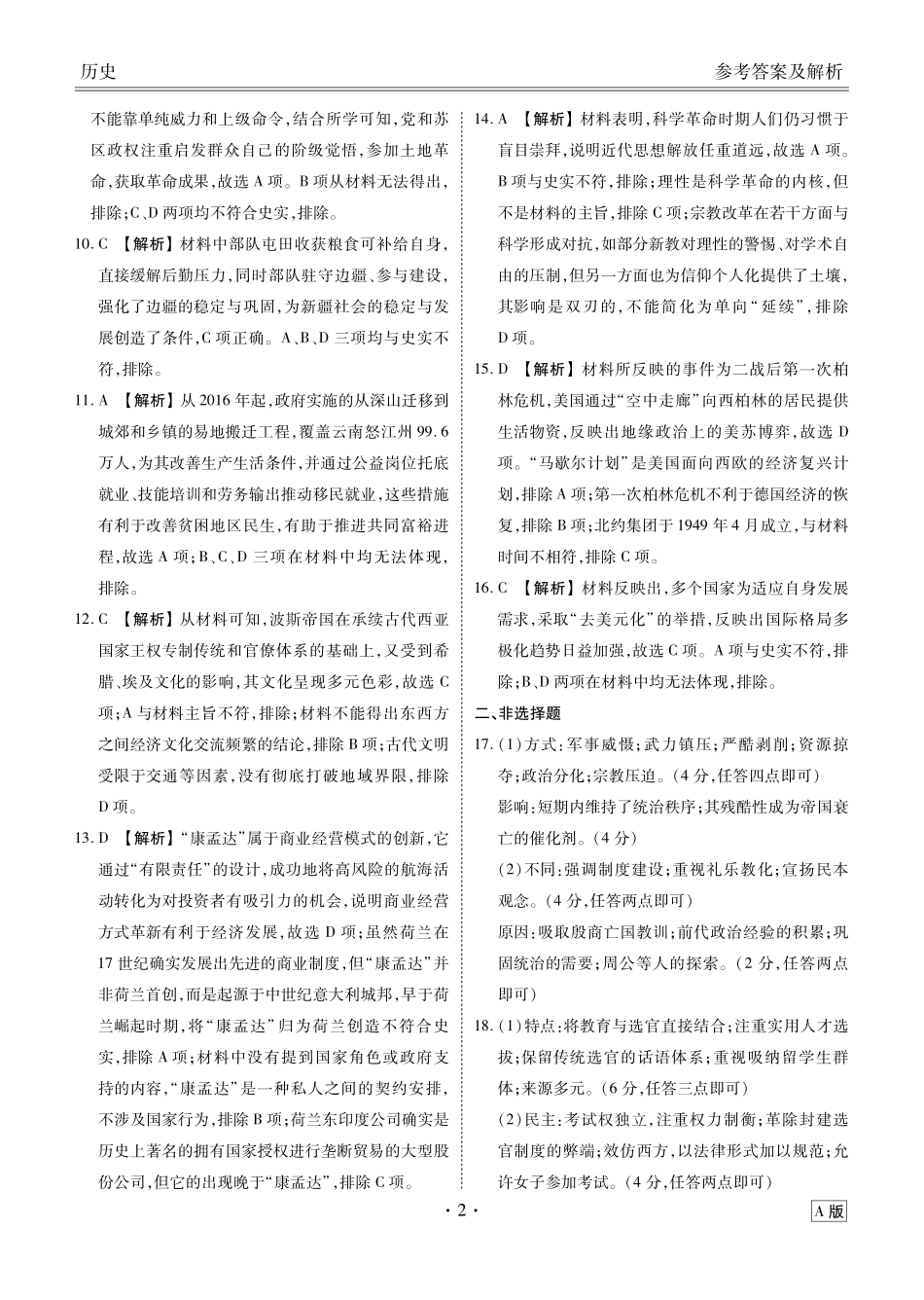 贵州衡水金卷2026届高三上学期12月阶段性自测历史答案.pdf_第2页