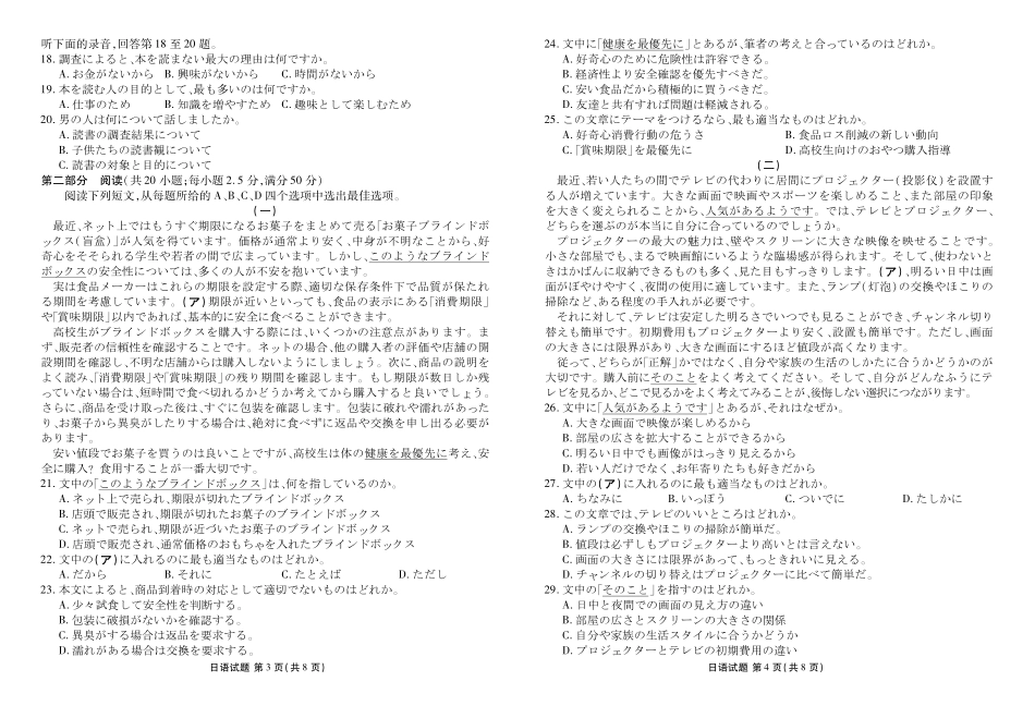 贵州衡水金卷2026届高三上学期12月阶段性自测日语.pdf_第2页